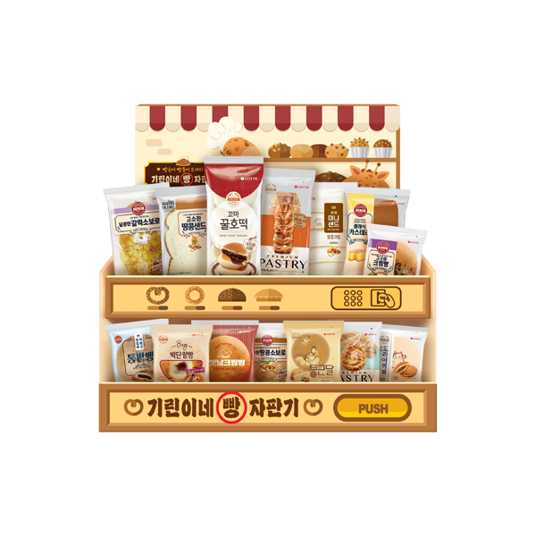 [기획팩] 기린이네 빵 자판기